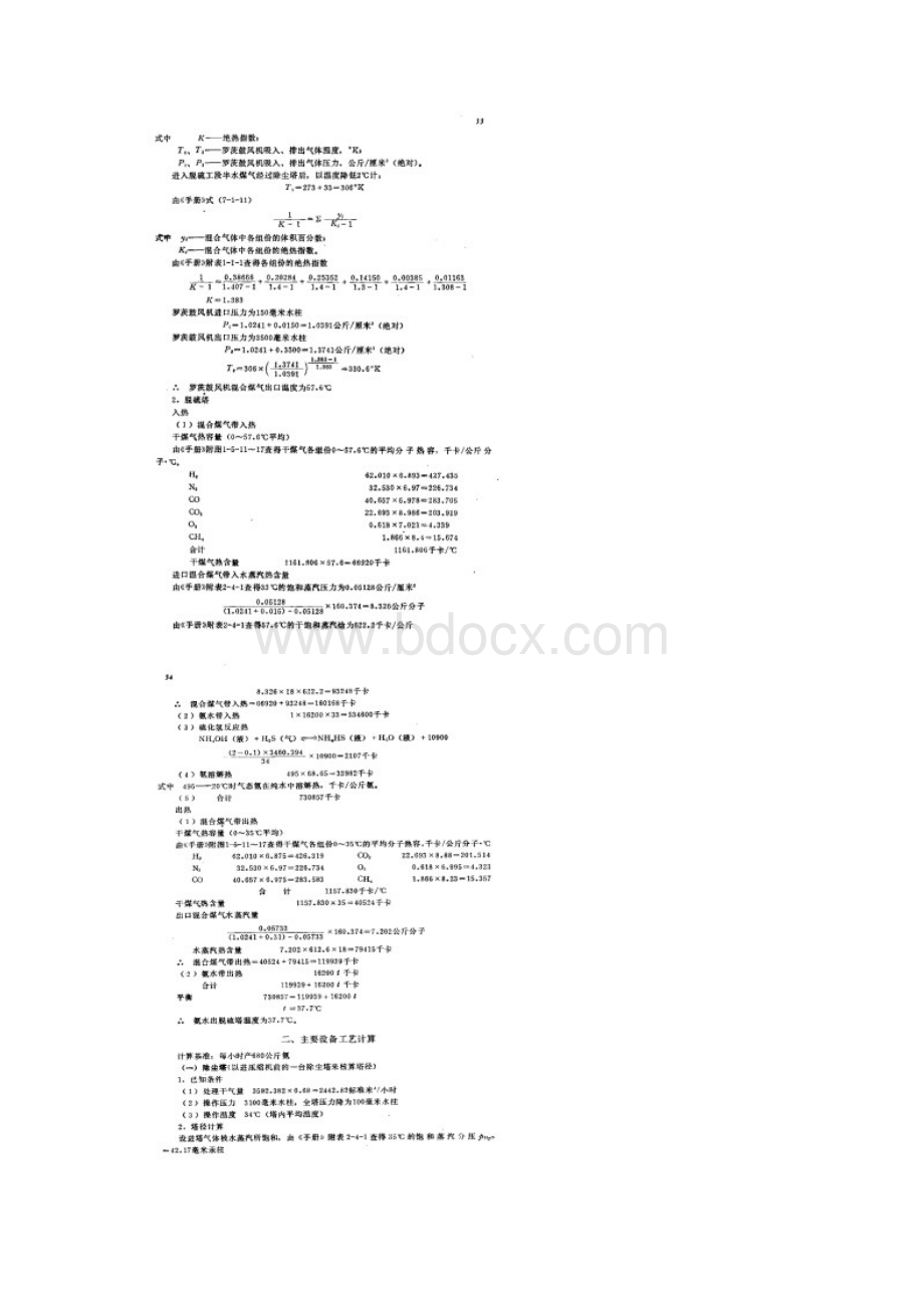 合成氨脱硫工段的工艺计算Word文档下载推荐.docx_第3页