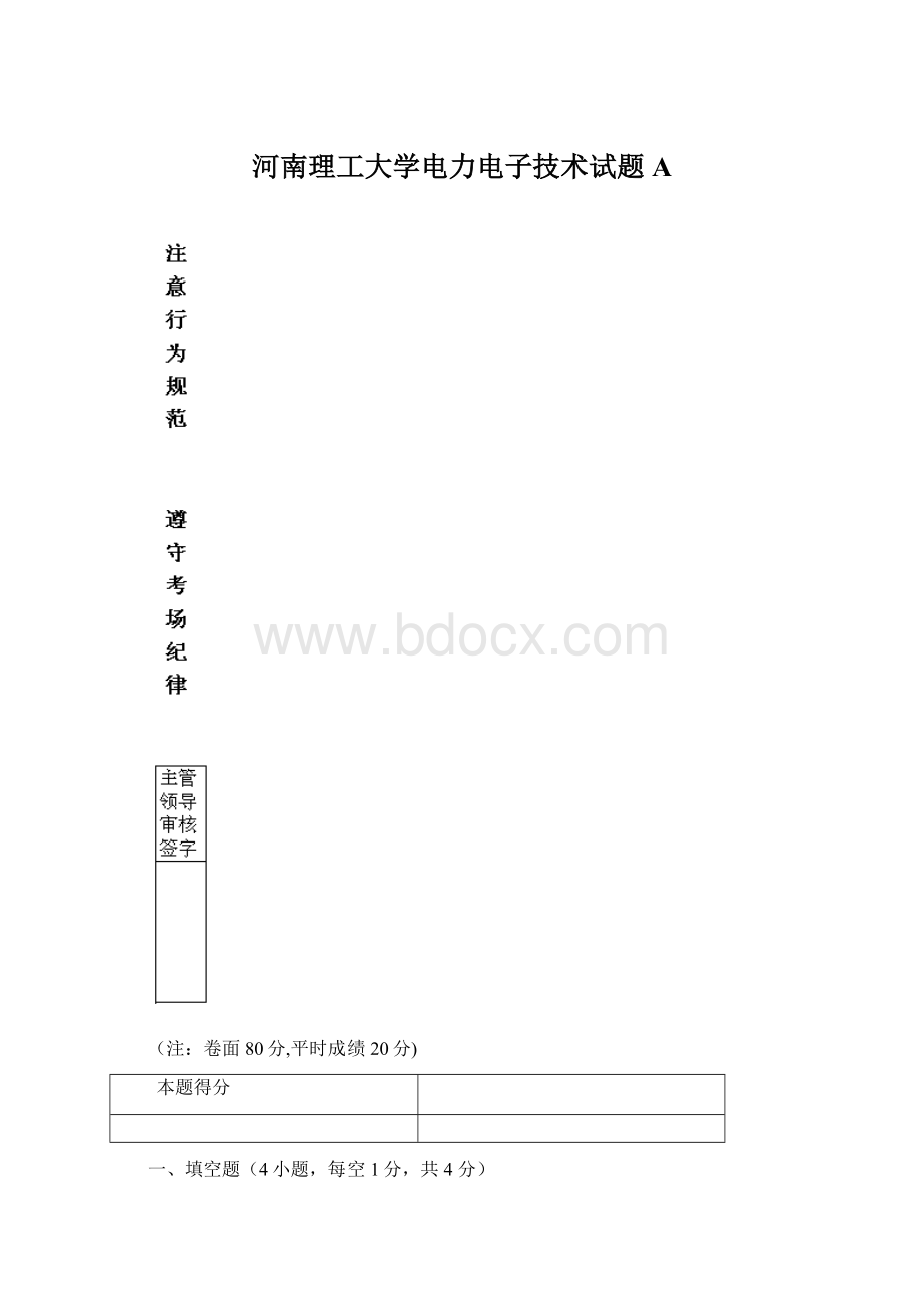 河南理工大学电力电子技术试题A.docx_第1页