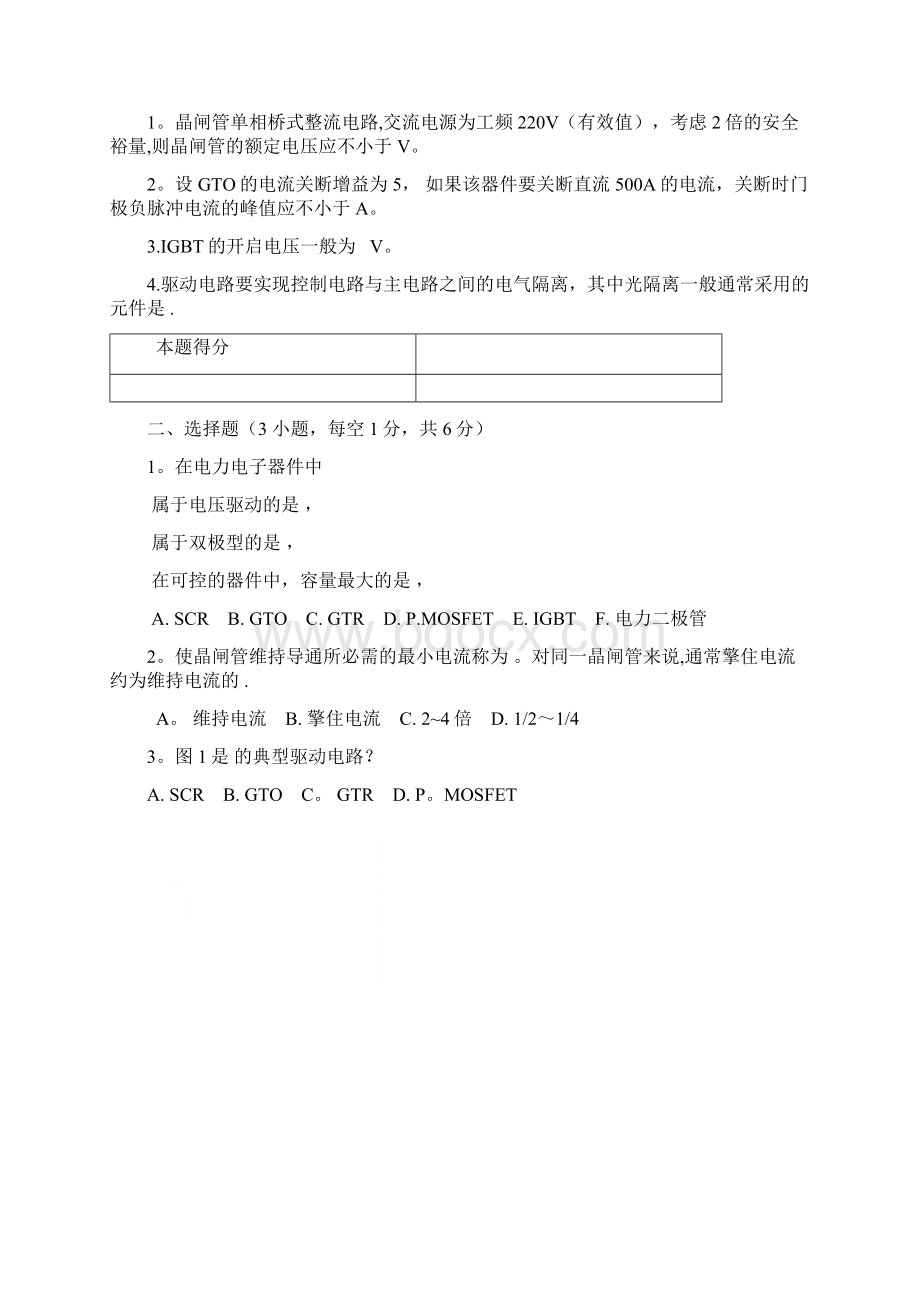 河南理工大学电力电子技术试题A.docx_第2页