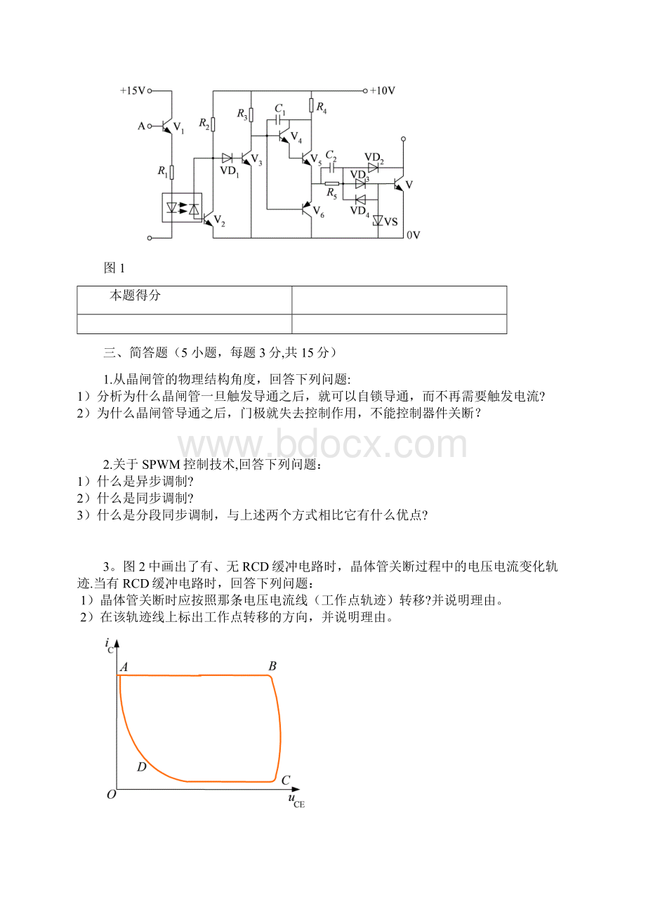 河南理工大学电力电子技术试题A.docx_第3页