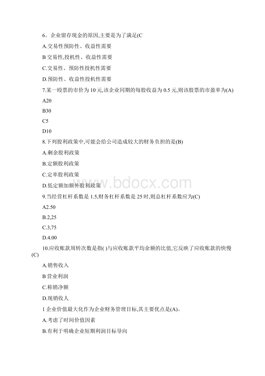 财务管理形考册习题附答案Word下载.docx_第2页