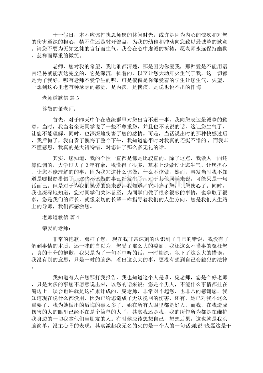 老师道歉信范文集合八篇.docx_第2页