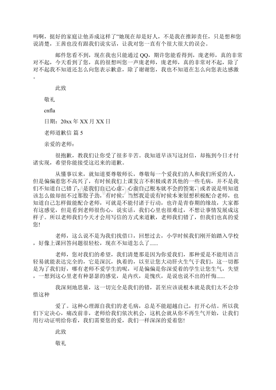 老师道歉信范文集合八篇.docx_第3页