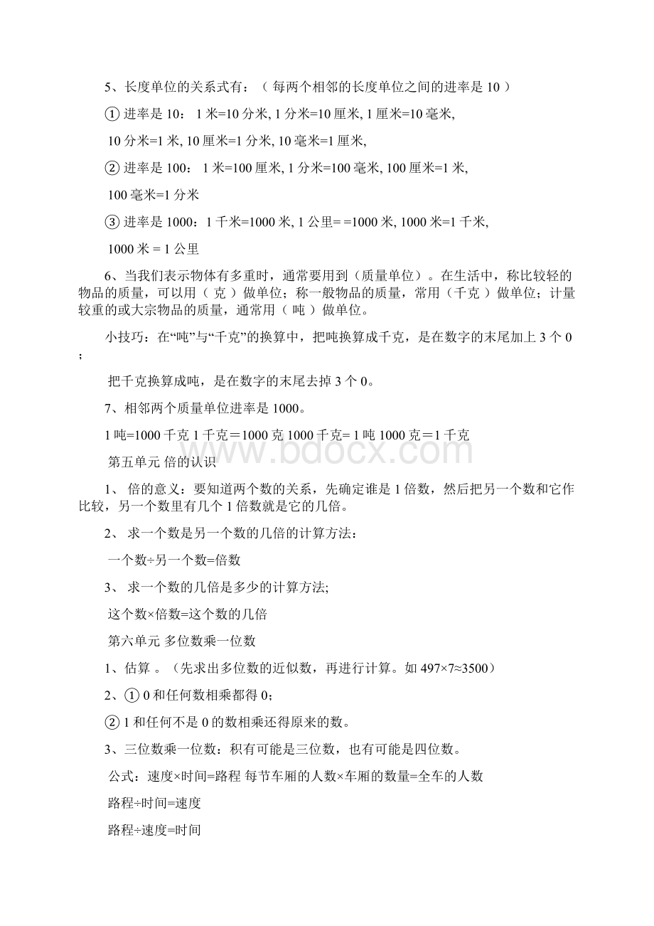 人教版小学数学三年级上册知识点归纳.docx_第3页