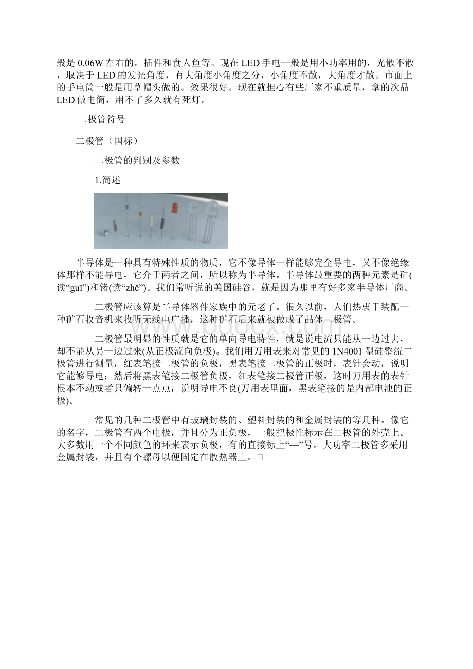 有关发光二极管的概念Word文件下载.docx_第3页