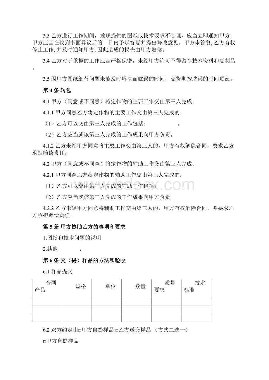 礼品定作协议文档格式.docx_第2页