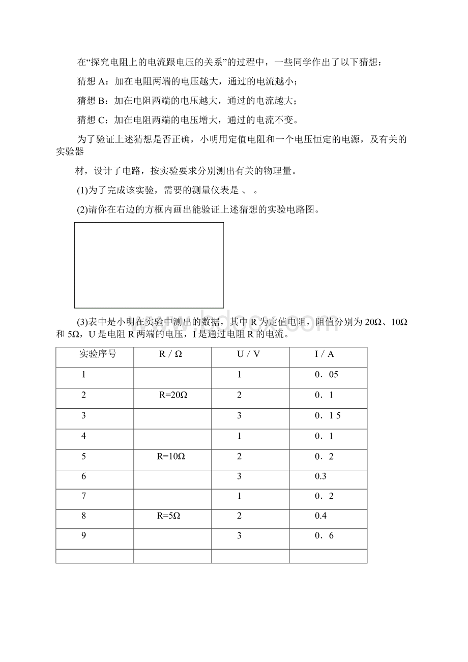 新课标沪科版初中物理九年级《电磁学》中考重点梳理.docx_第2页