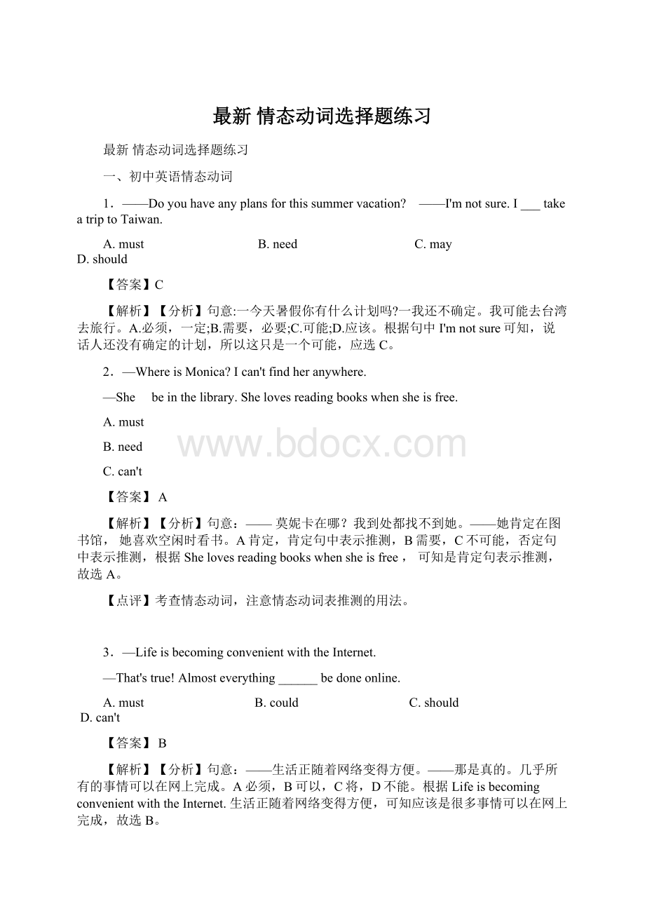 最新 情态动词选择题练习Word格式文档下载.docx