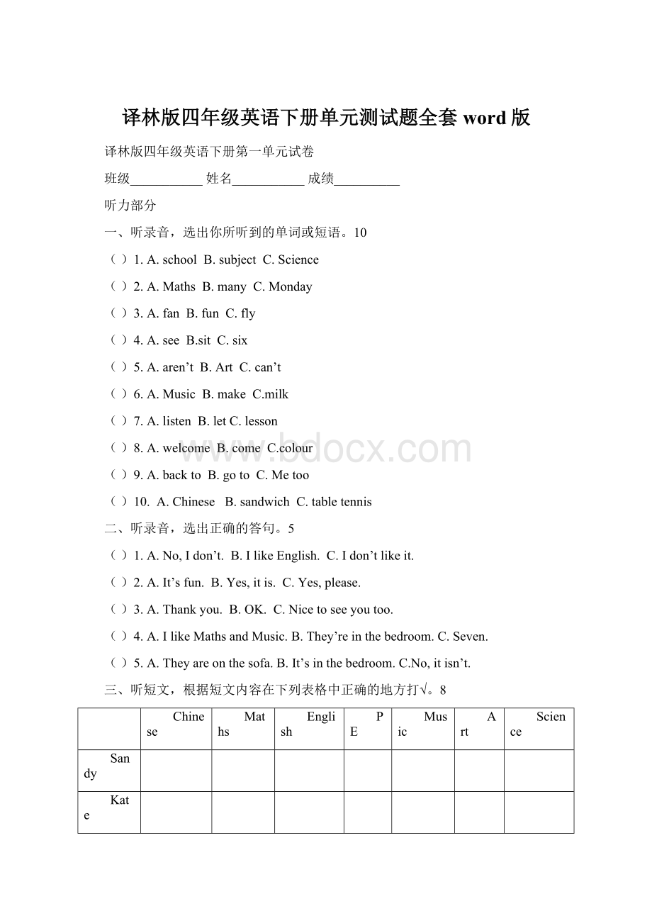 译林版四年级英语下册单元测试题全套word版.docx