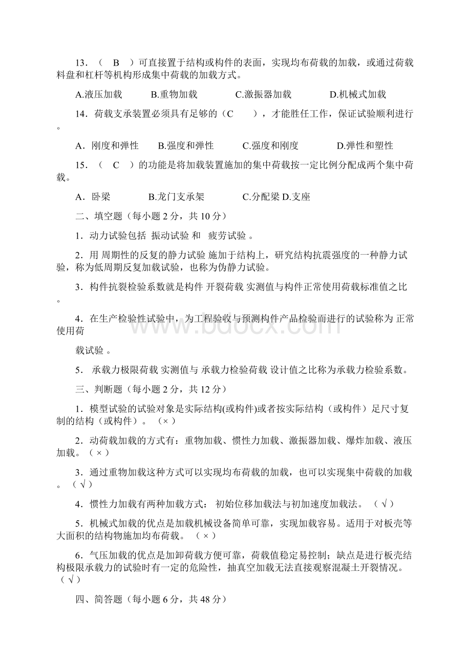 建筑结构试验形成性考核册带答案解析电子教案.docx_第3页