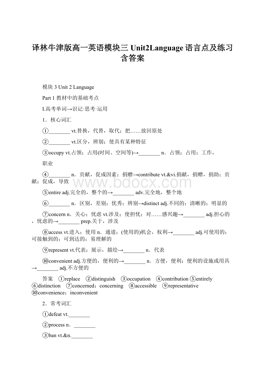 译林牛津版高一英语模块三Unit2Language语言点及练习含答案Word格式文档下载.docx