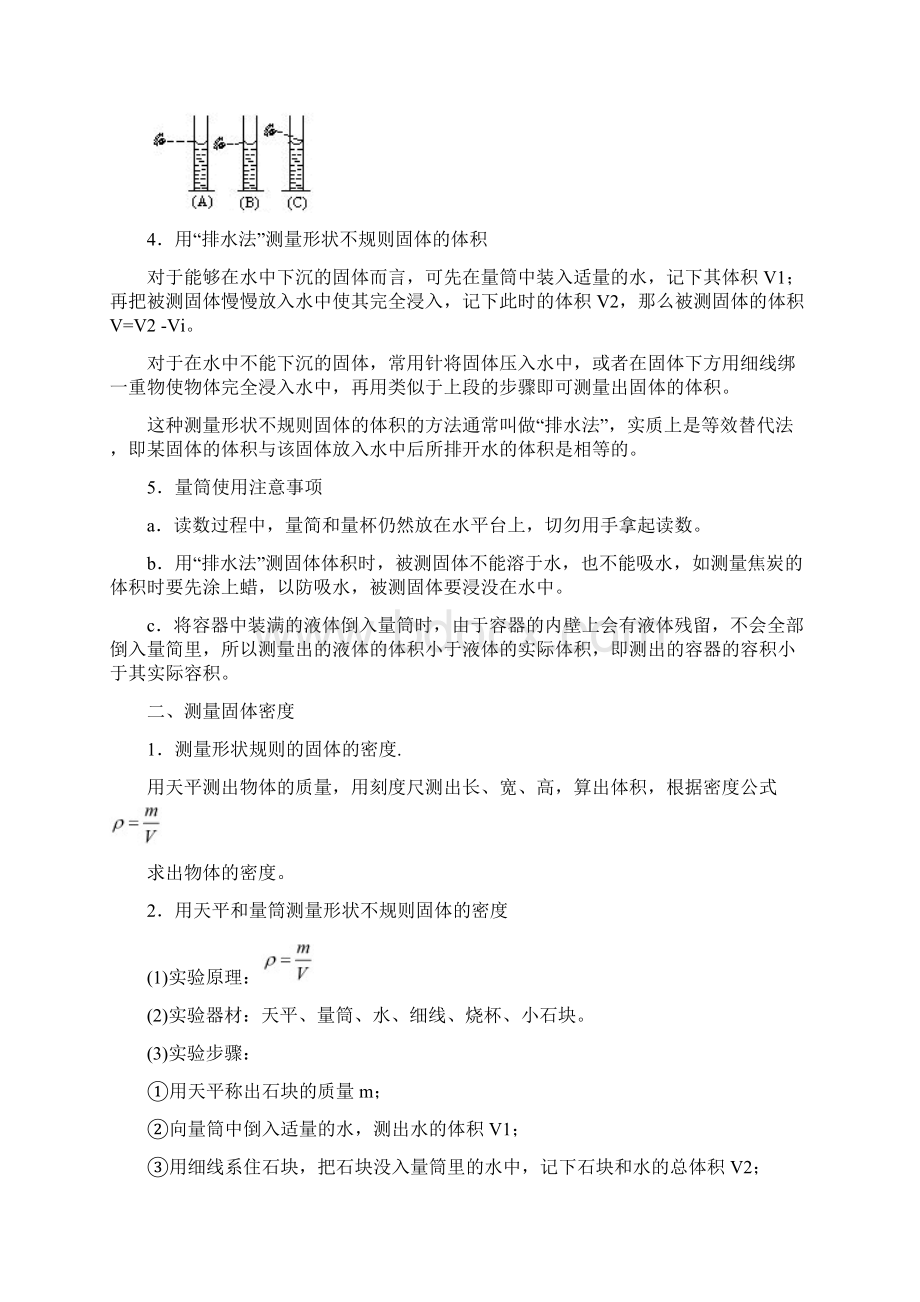 推荐学年八年级物理上册63测量物质的密度习题及答案新版新人教版doc.docx_第2页