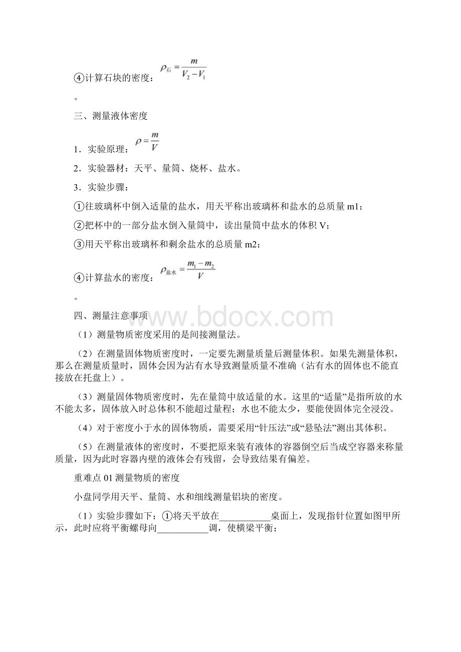 推荐学年八年级物理上册63测量物质的密度习题及答案新版新人教版doc.docx_第3页