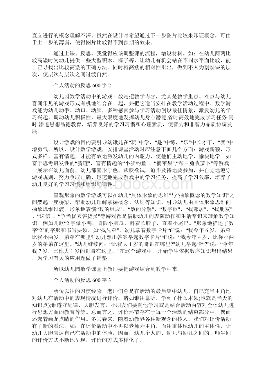 个人活动的反思600字.docx_第2页