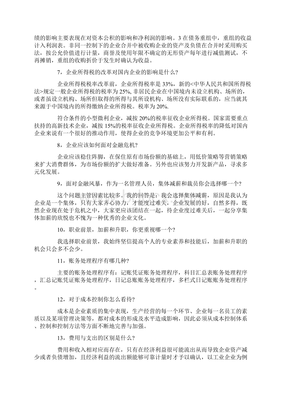 最新会计面试问题及答案Word格式文档下载.docx_第2页