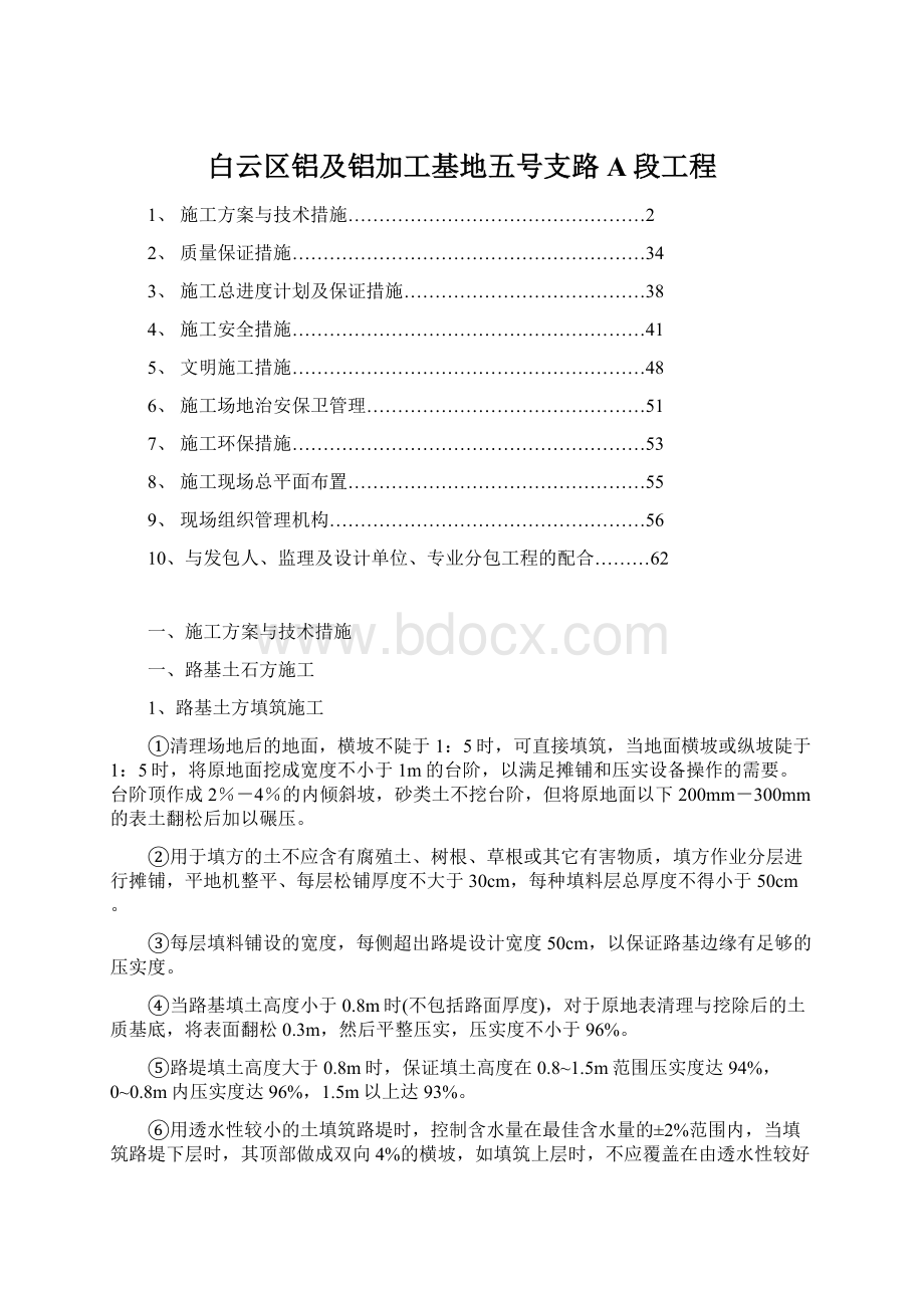 白云区铝及铝加工基地五号支路A段工程Word文件下载.docx_第1页