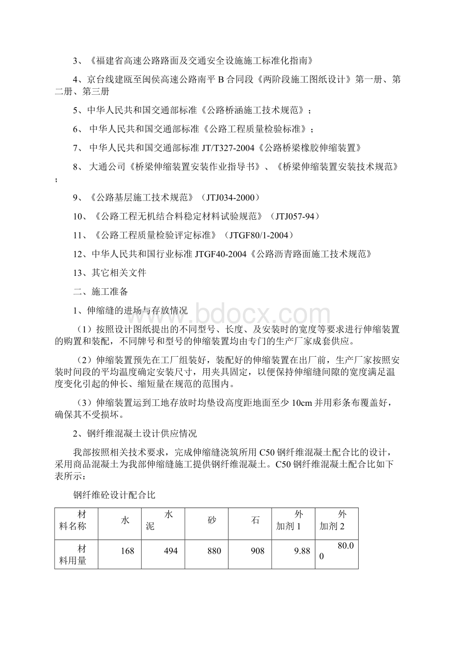 桥梁伸缩缝开工报告Word文档格式.docx_第2页