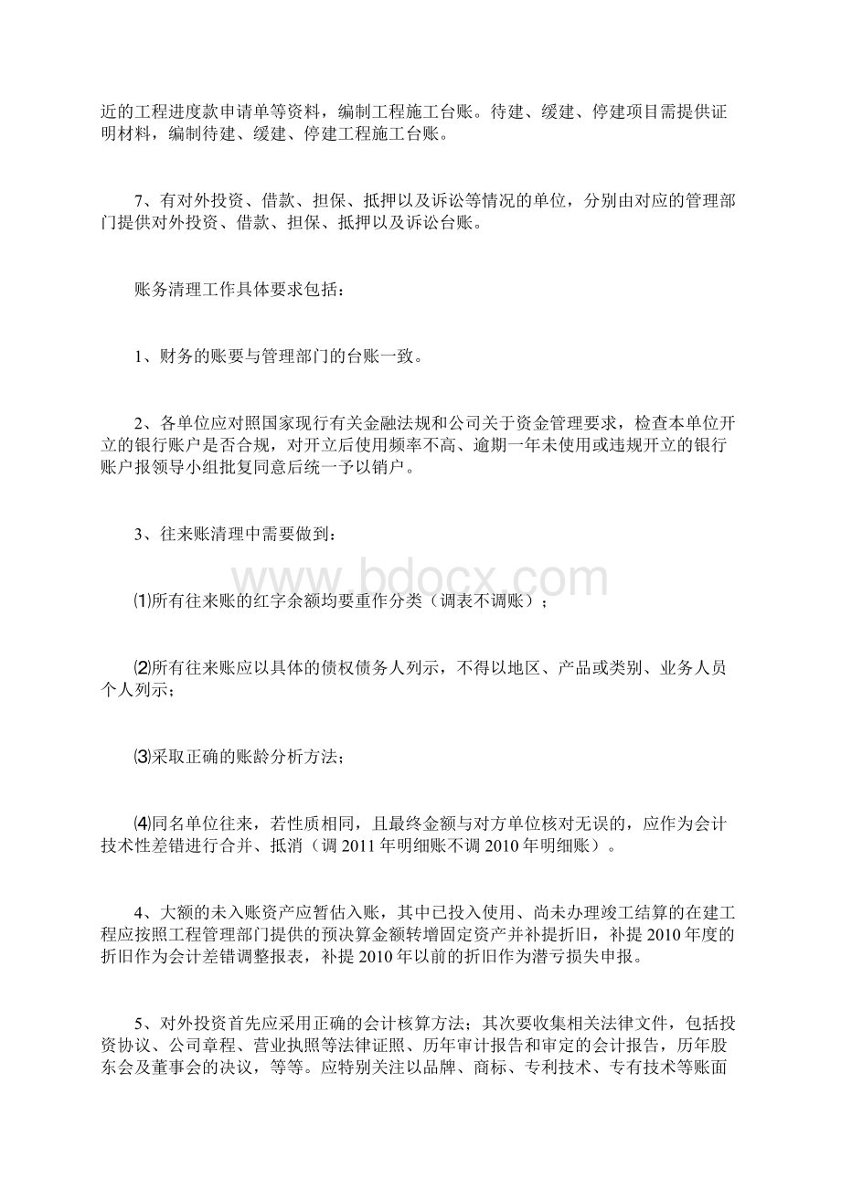 单位清产核资工作实施方案.docx_第3页