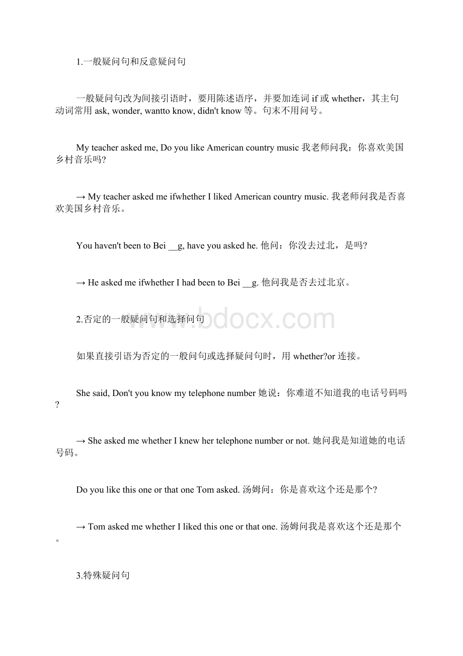 高中英语语法知识点直接引语和间接引语Word下载.docx_第2页