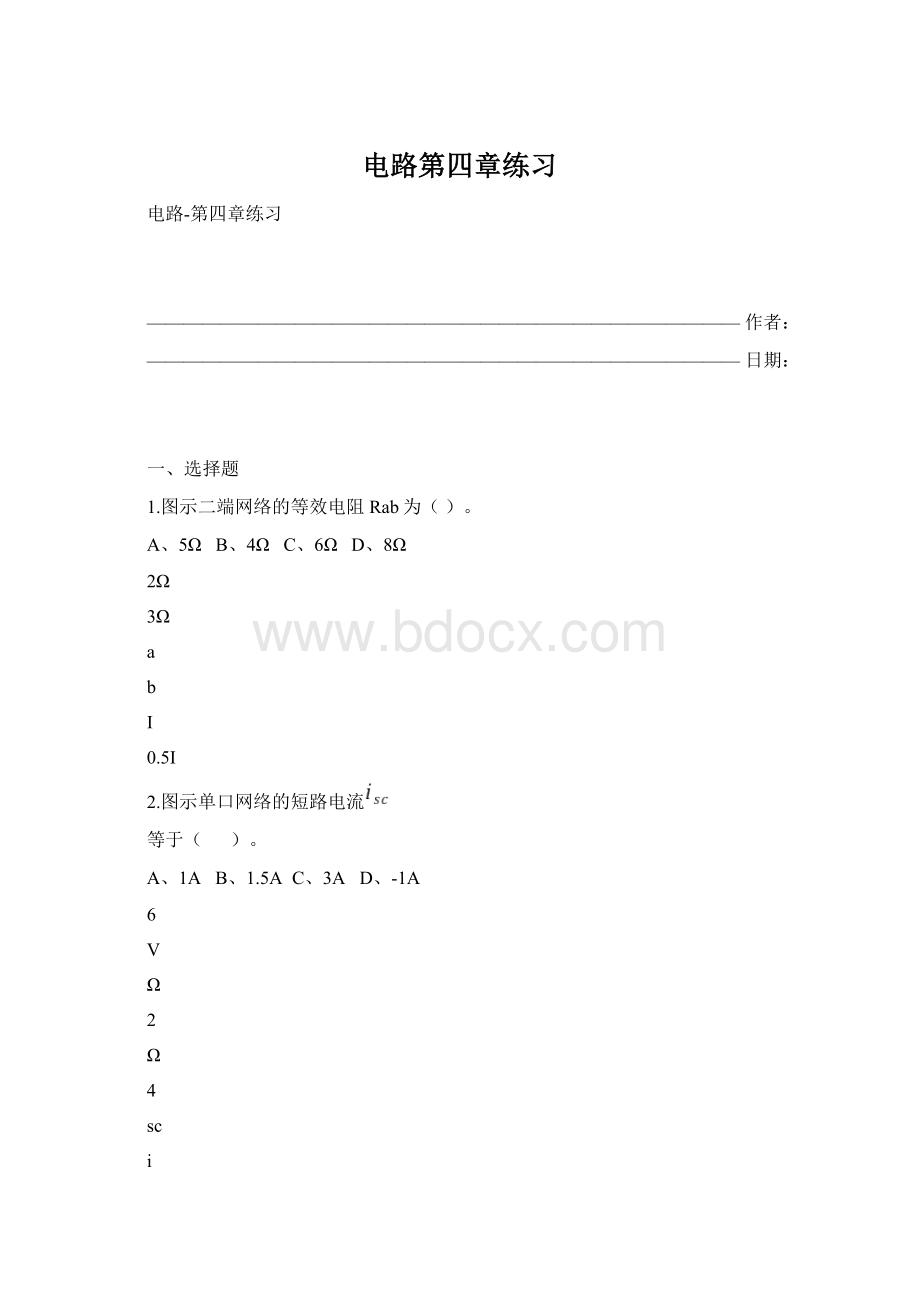 电路第四章练习Word下载.docx