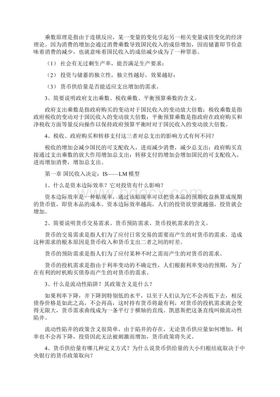 《宏观经济学》思考题有答案Word格式.docx_第3页