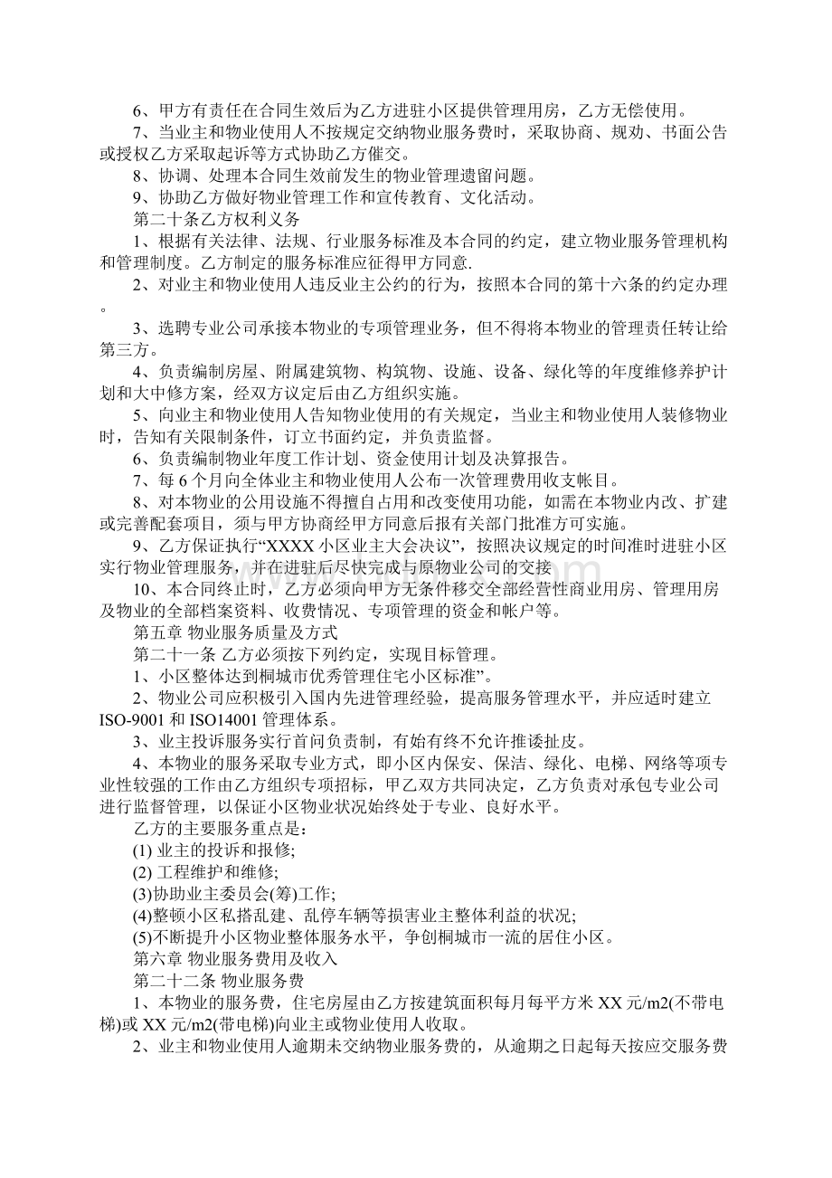 小区物业管理委托合同完整版.docx_第3页