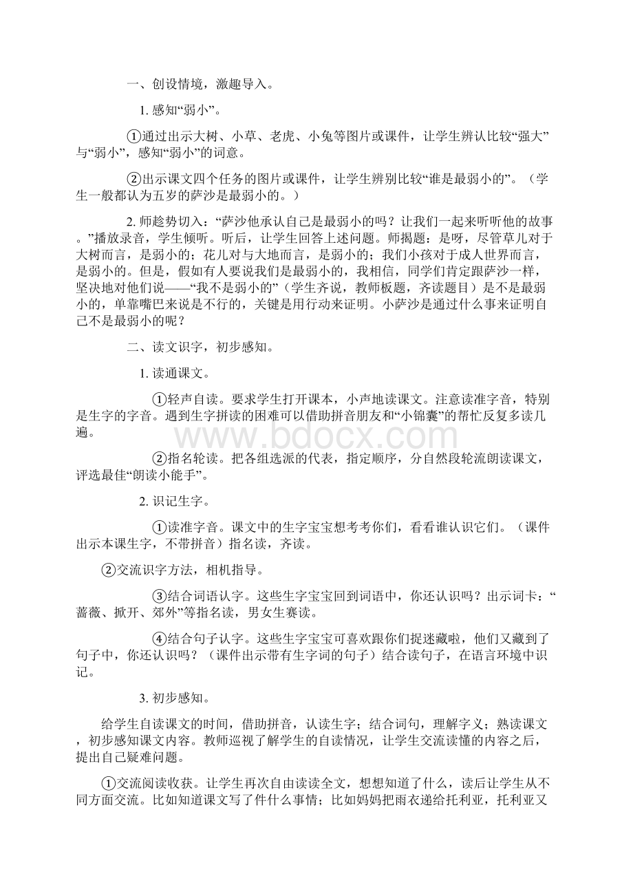 新冀教版语文二年级下册精品教案24我不是最弱小的.docx_第2页