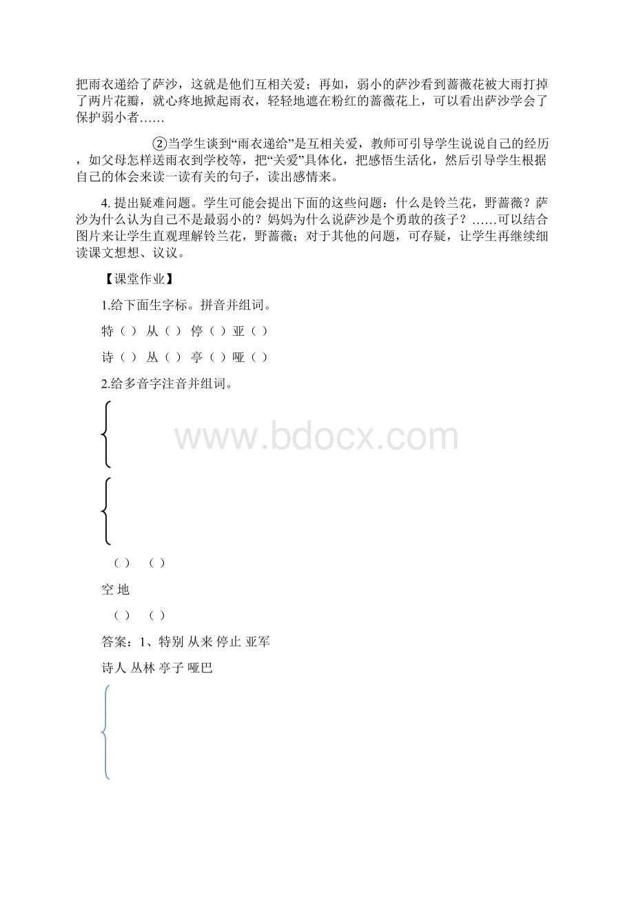 新冀教版语文二年级下册精品教案24我不是最弱小的.docx_第3页