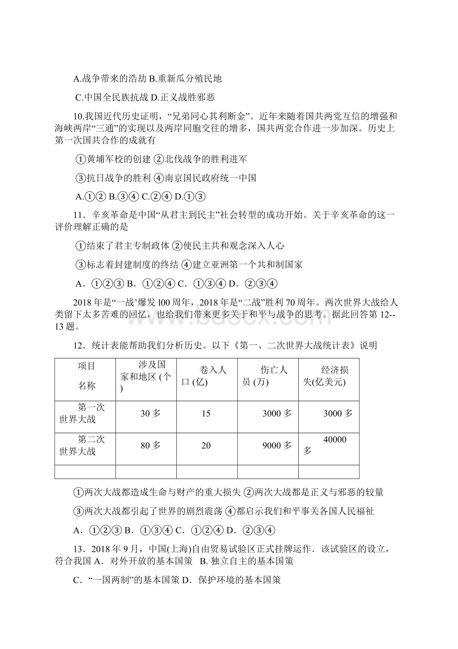 浙江省诸暨市届九年级政治上册月考试题1.docx_第3页