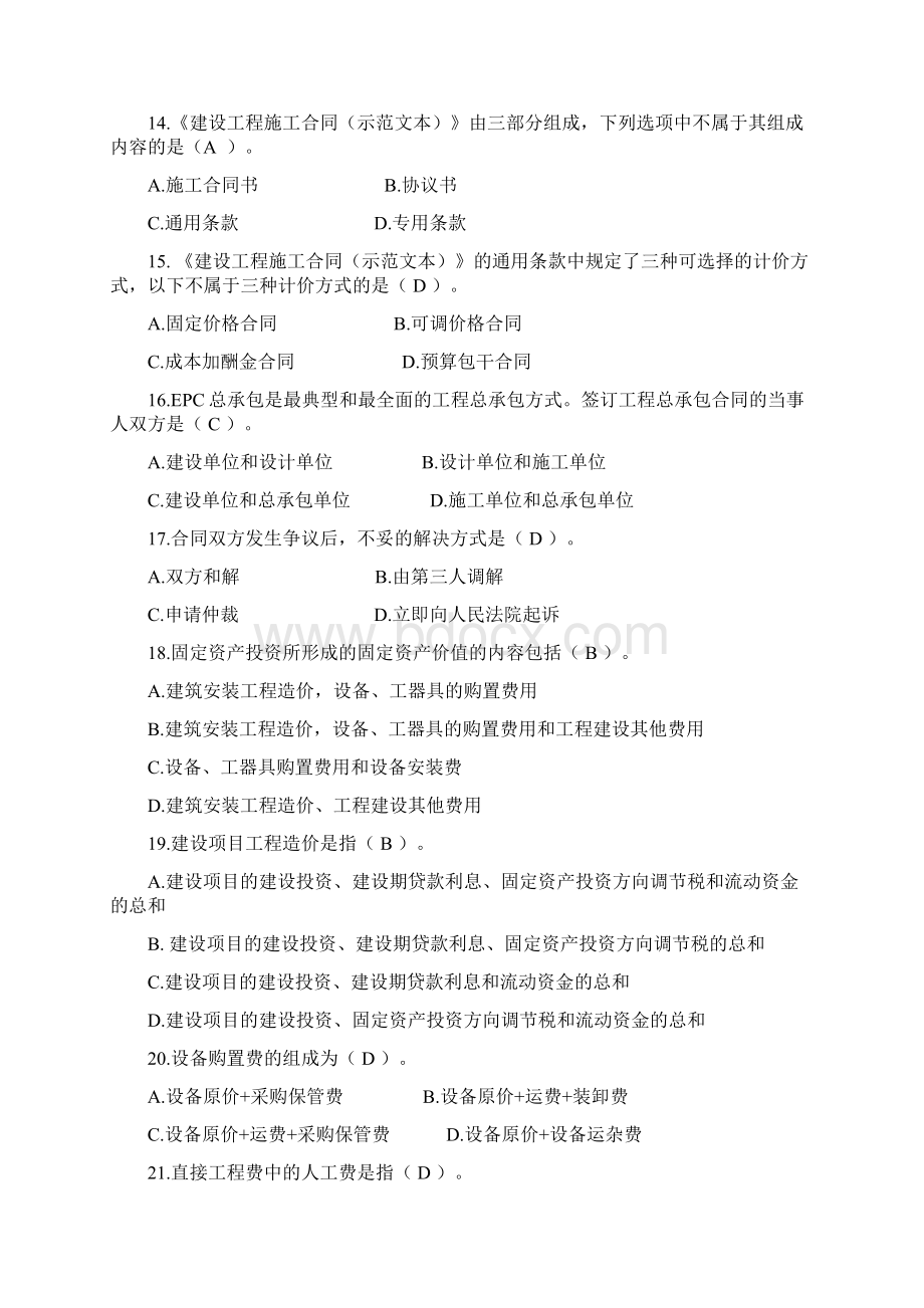 全国造价员考试试题基础部分.docx_第3页