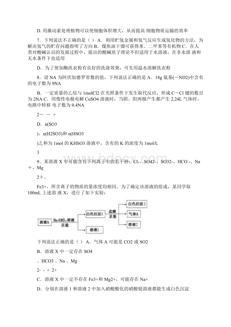 湖南省长郡中学届高三理科综合试题及答案.docx_第3页