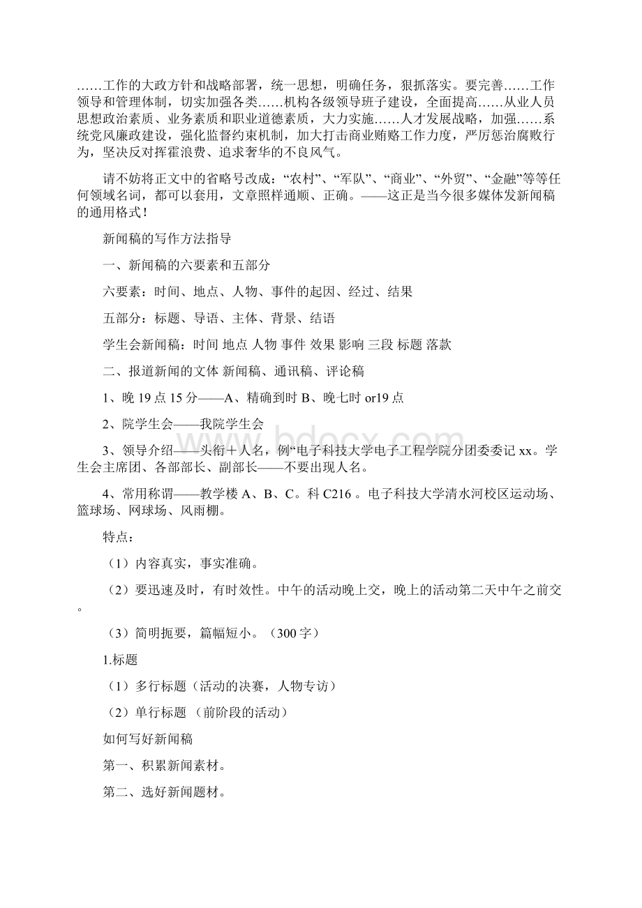 万能新闻稿通用模板.docx_第2页