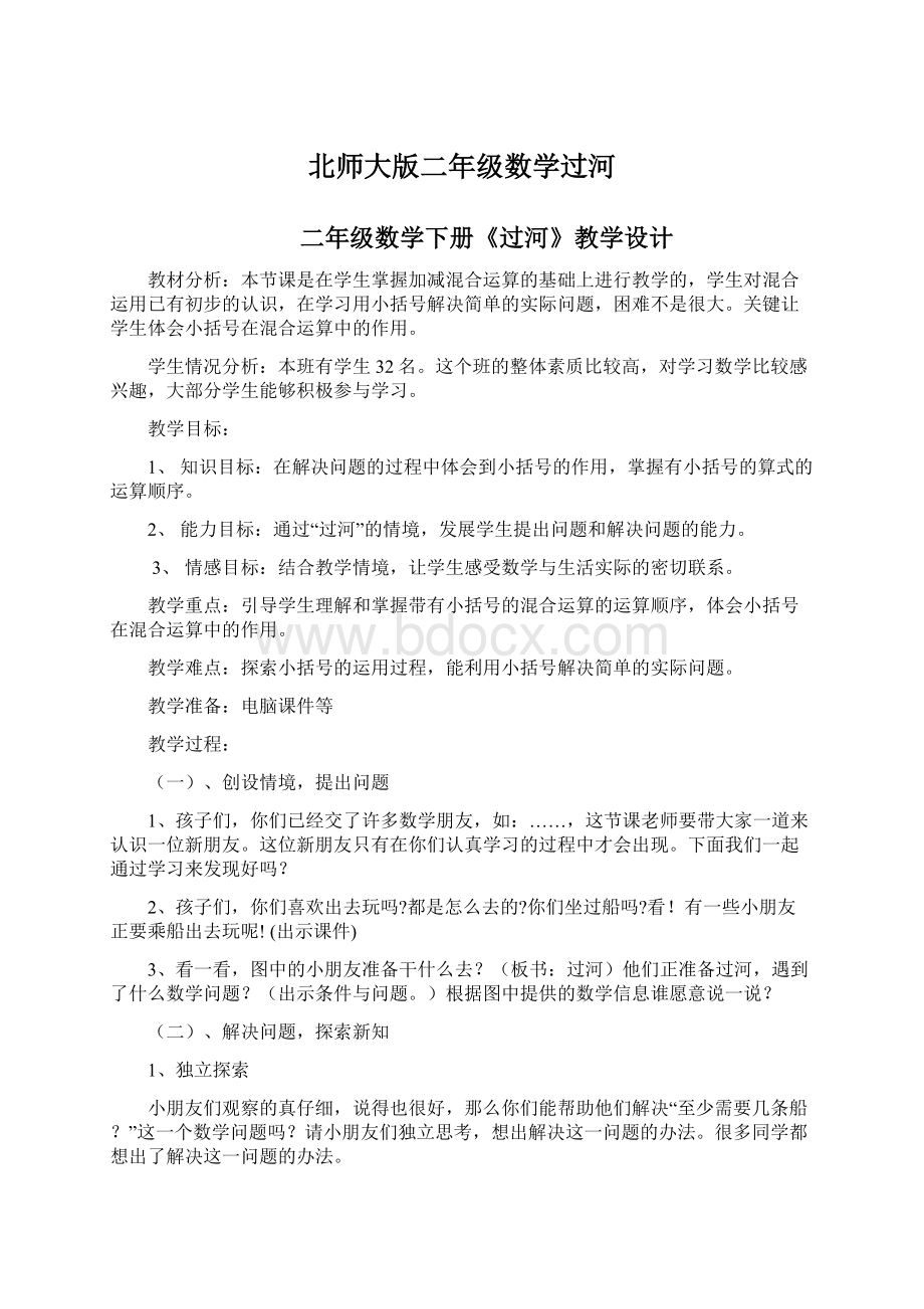 北师大版二年级数学过河.docx_第1页