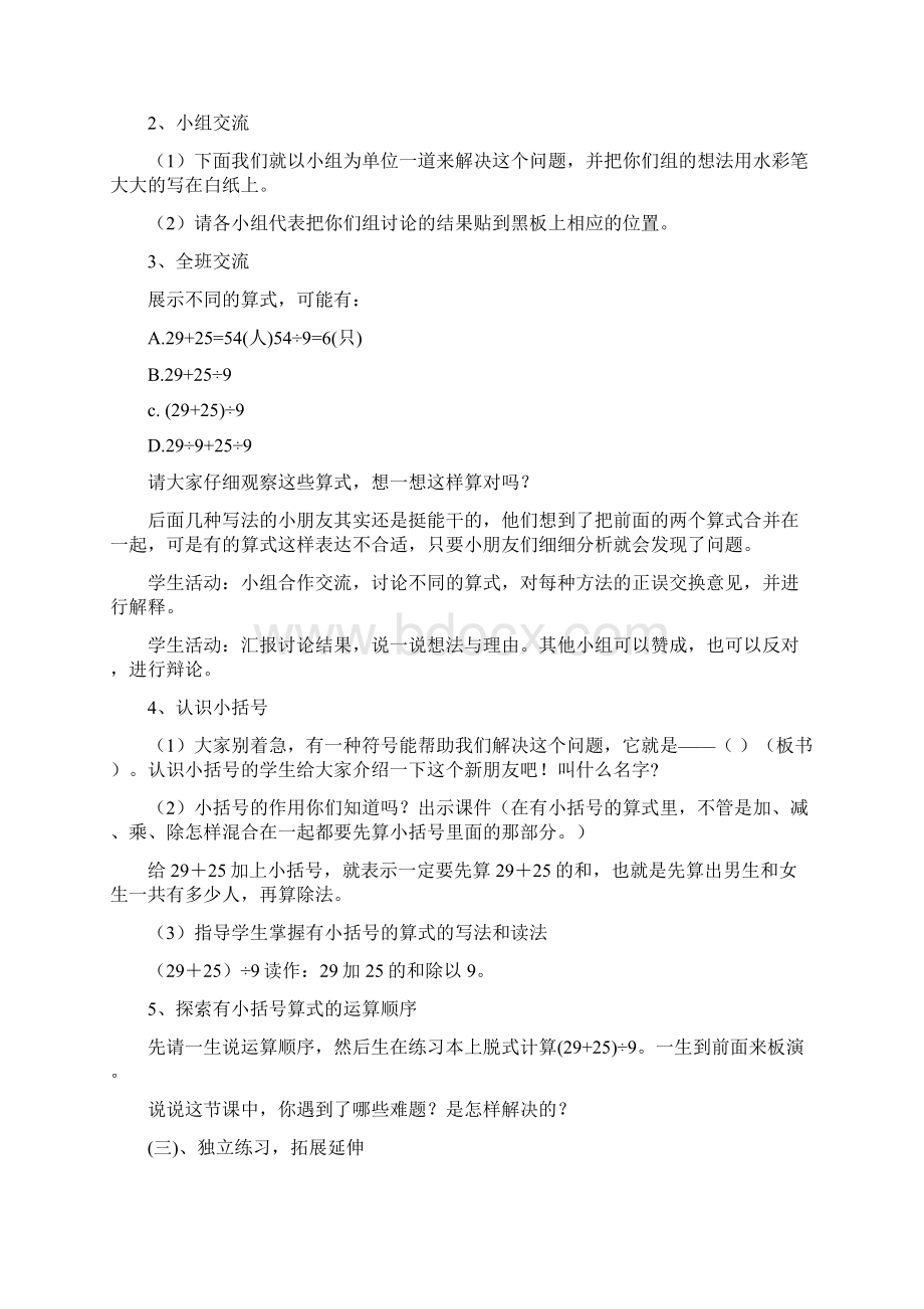 北师大版二年级数学过河Word格式.docx_第2页