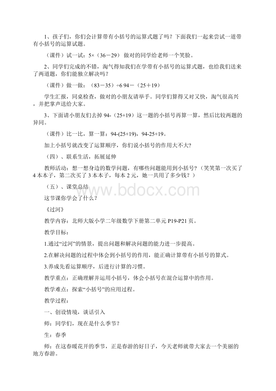 北师大版二年级数学过河.docx_第3页