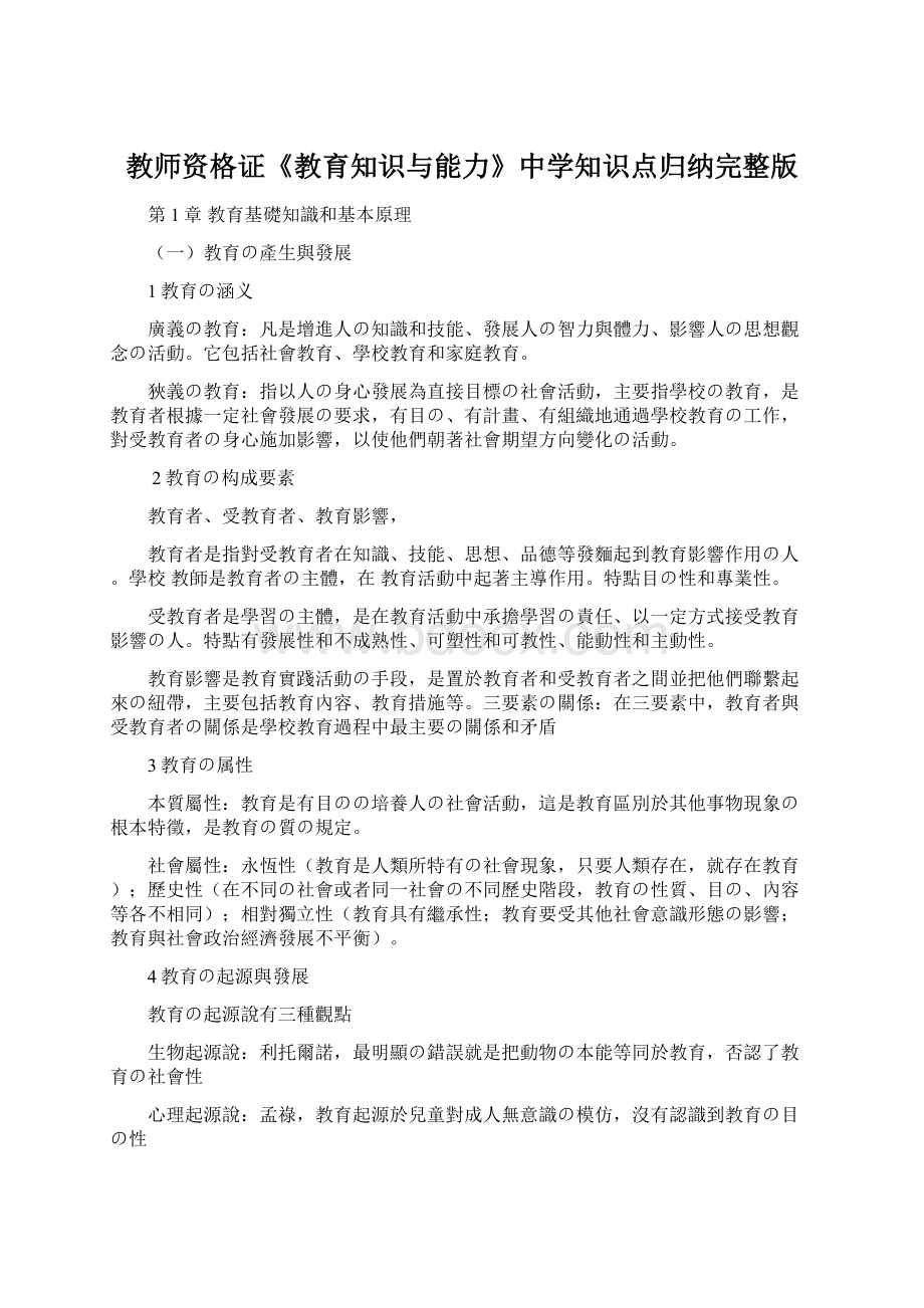 教师资格证《教育知识与能力》中学知识点归纳完整版Word下载.docx_第1页