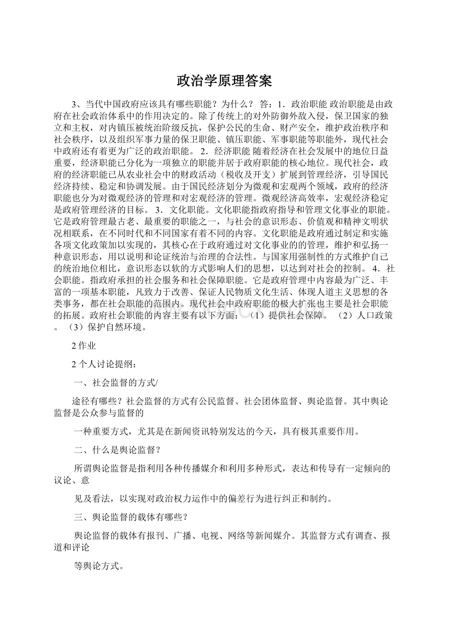 政治学原理答案.docx_第1页