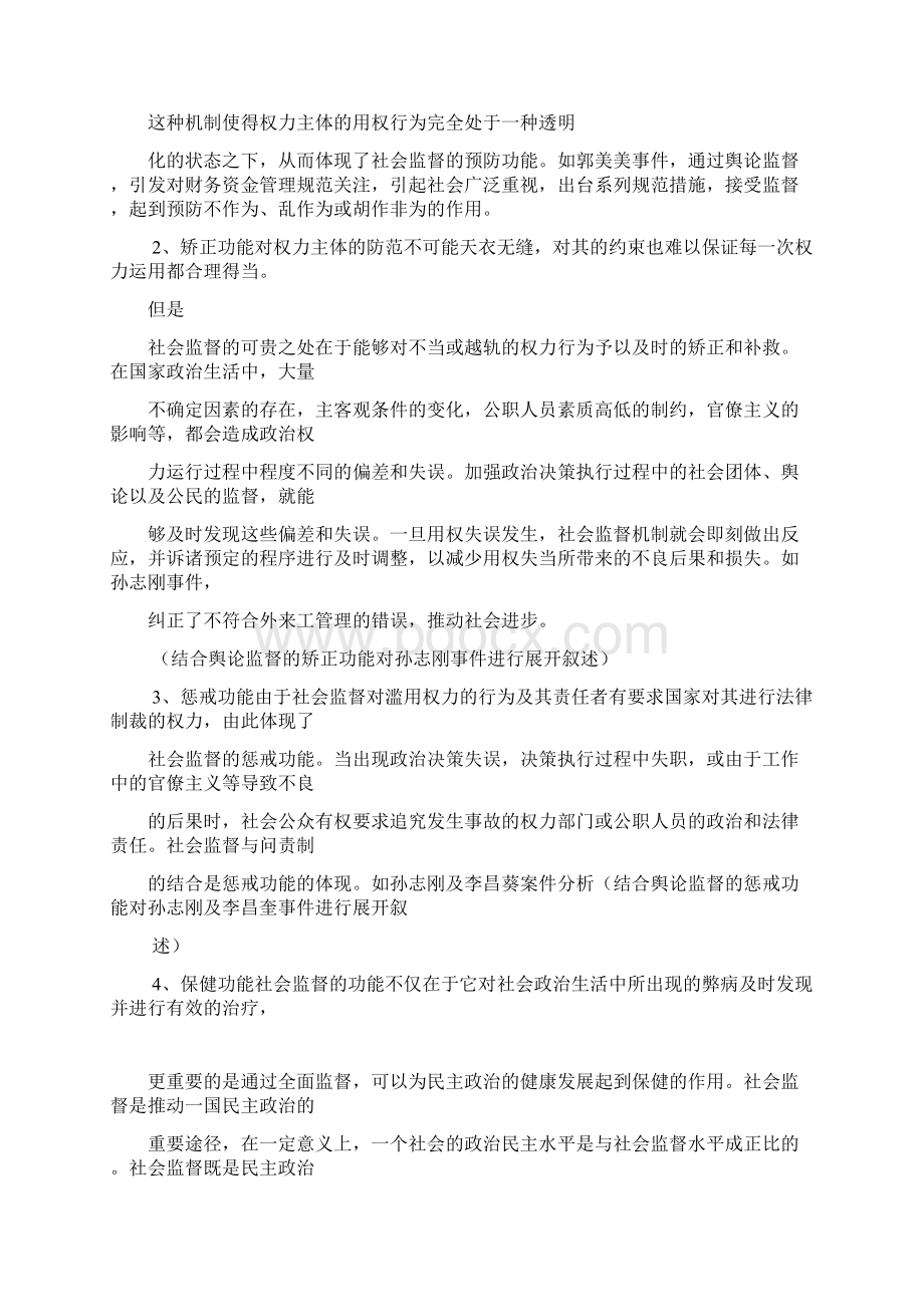 政治学原理答案.docx_第3页