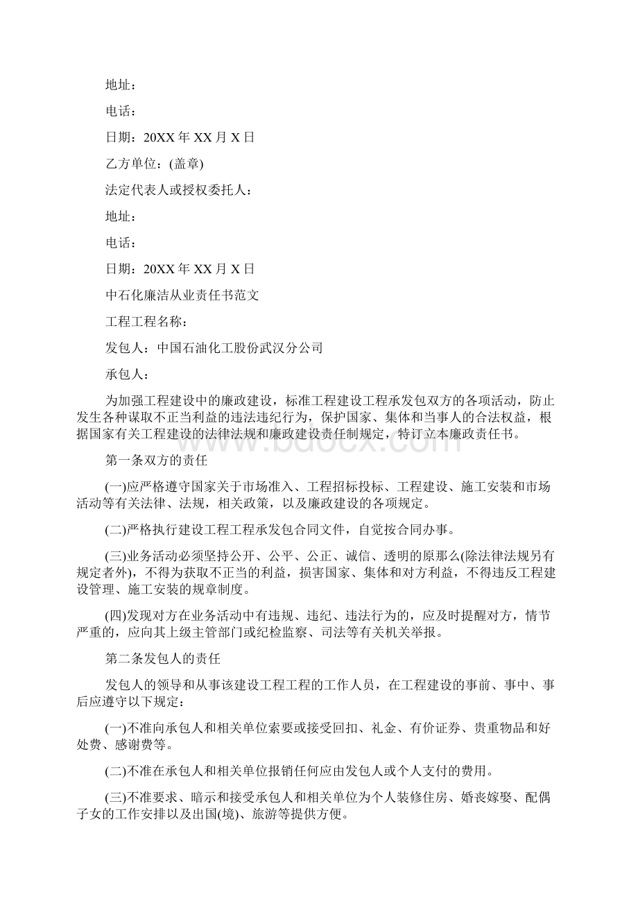 中石化廉洁从业责任书范文3篇.docx_第3页