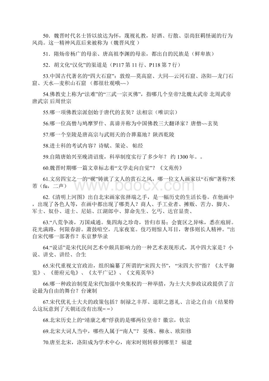 中国文化史题库题库Word文件下载.docx_第3页