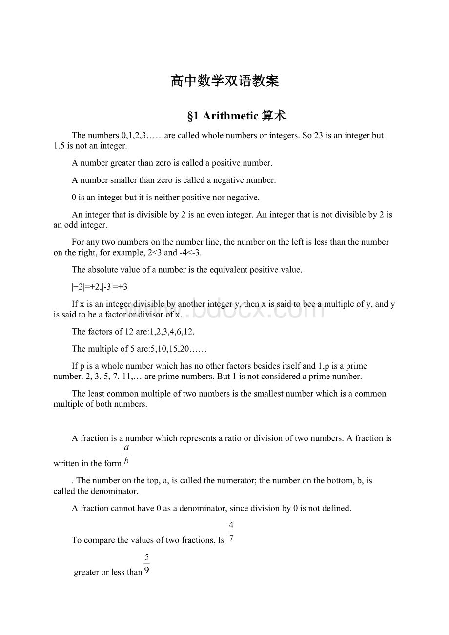 高中数学双语教案.docx