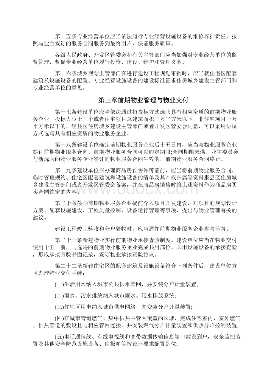 东营市物业管理办法.docx_第3页