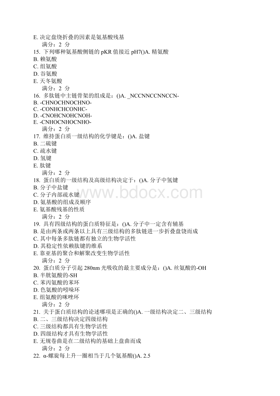 春西安交通大学《生物化学》在线作业答案辅导资料最新.docx_第3页