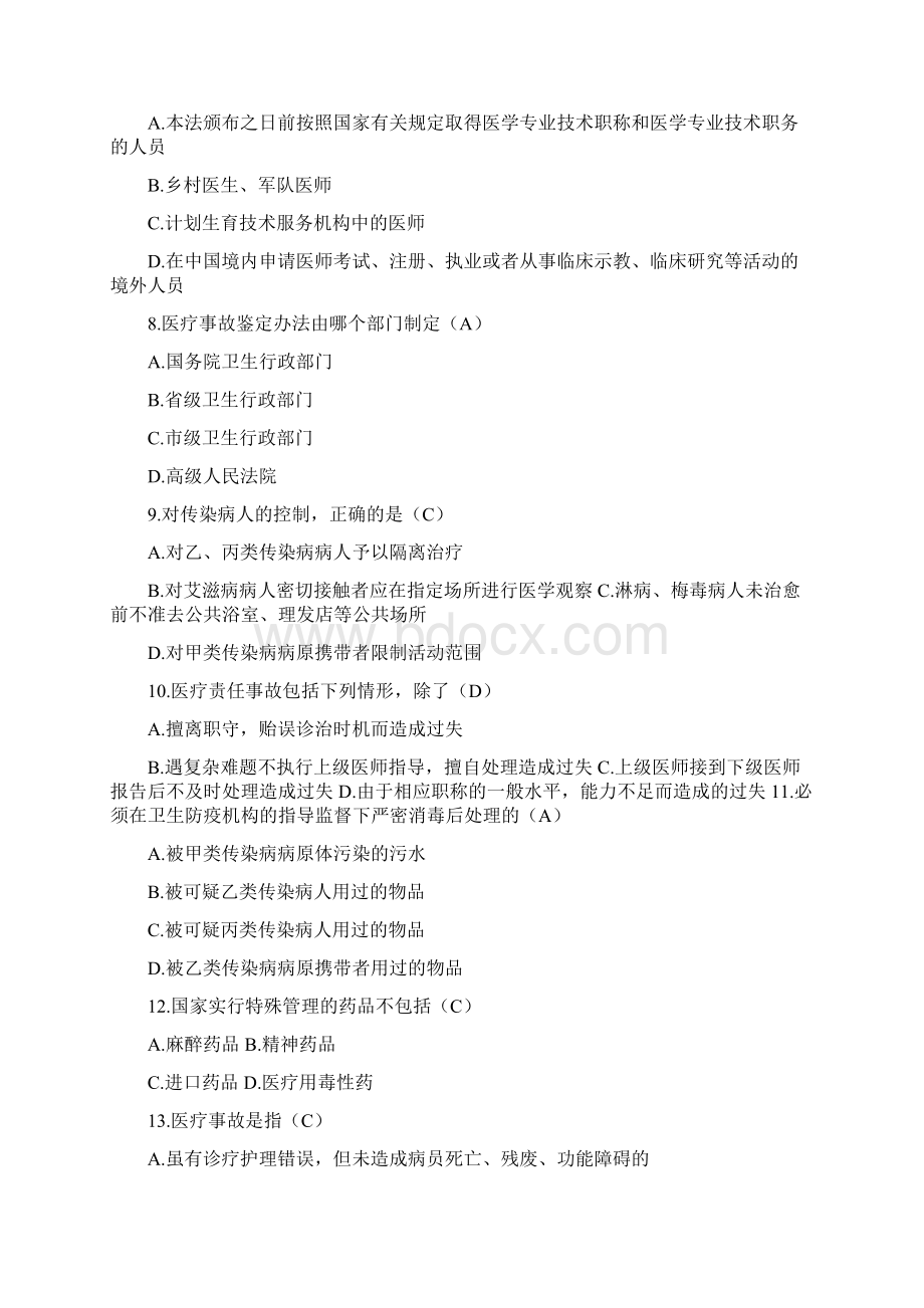 医疗卫生事业单位招聘考试试题100题及答案.docx_第2页