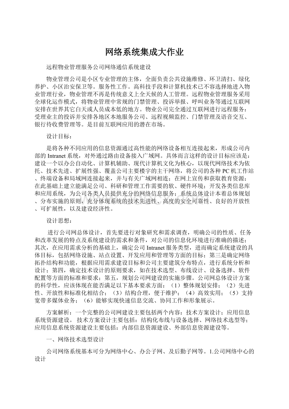 网络系统集成大作业Word文件下载.docx_第1页