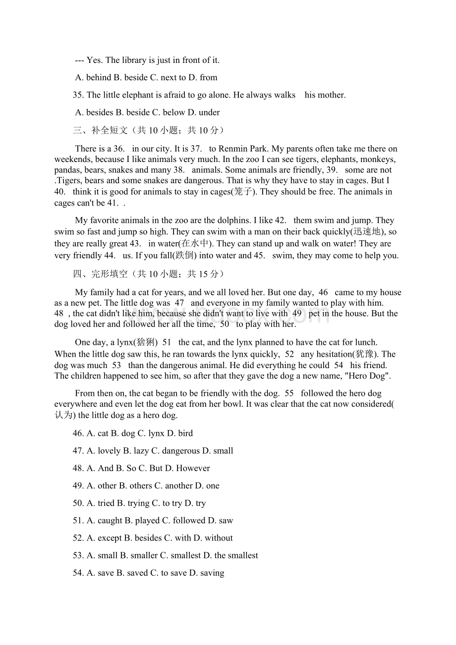 牛津深圳版七年级下册Unit3单元练习含答案文档格式.docx_第3页