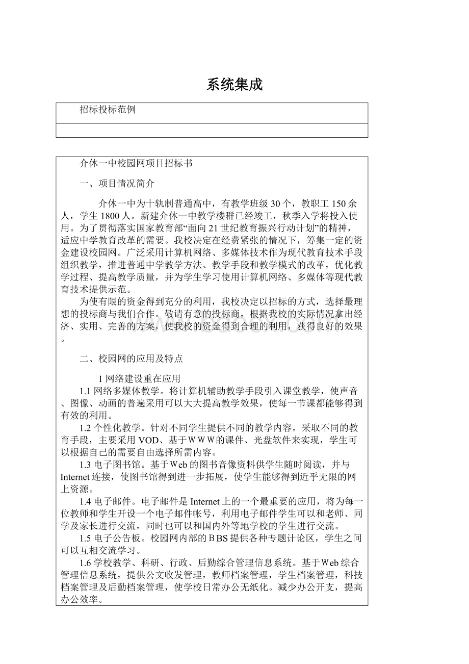 系统集成Word格式.docx