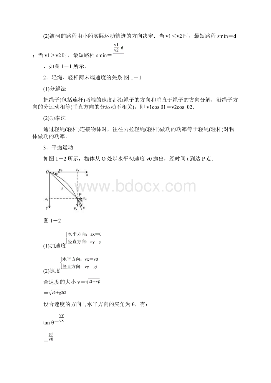 高中物理动力学重难点总结2Word格式文档下载.docx_第3页