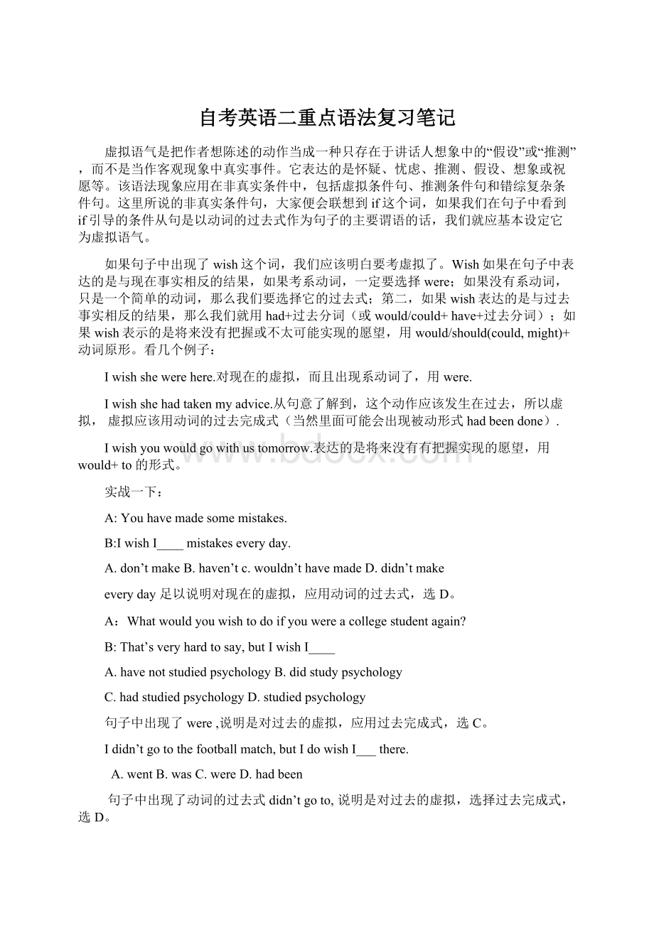 自考英语二重点语法复习笔记Word文档下载推荐.docx