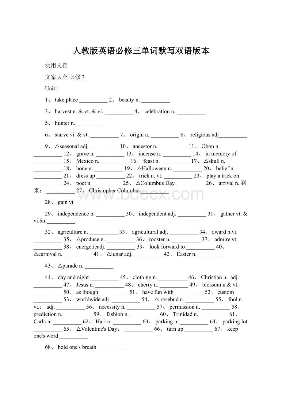 人教版英语必修三单词默写双语版本.docx_第1页